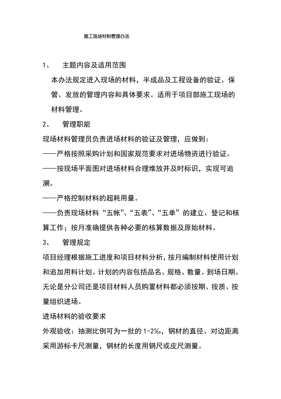 施工现场材料管理办法.pdf_第1页