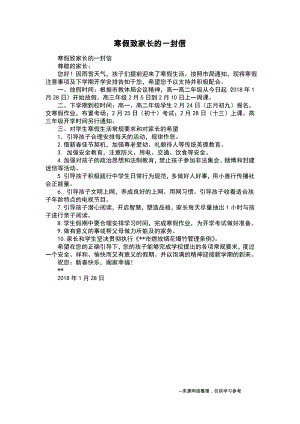 寒假致家长的一封信.pdf