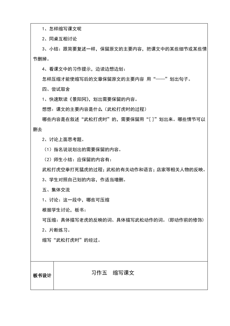 习作五缩写课文(一).pdf_第2页