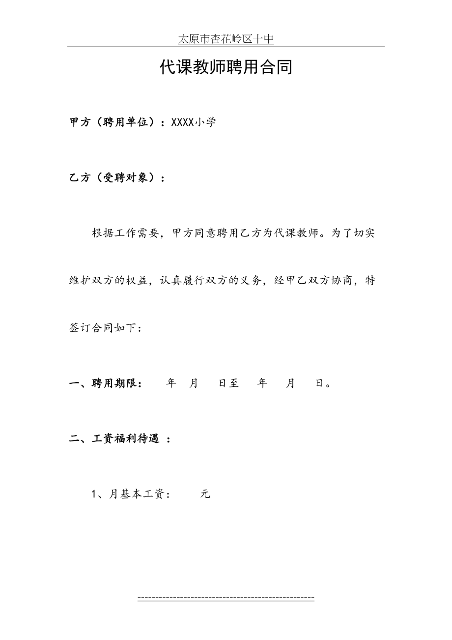 学校代课教师聘用合同.doc_第2页