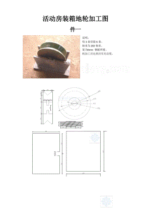 集装箱活动房结构.pdf