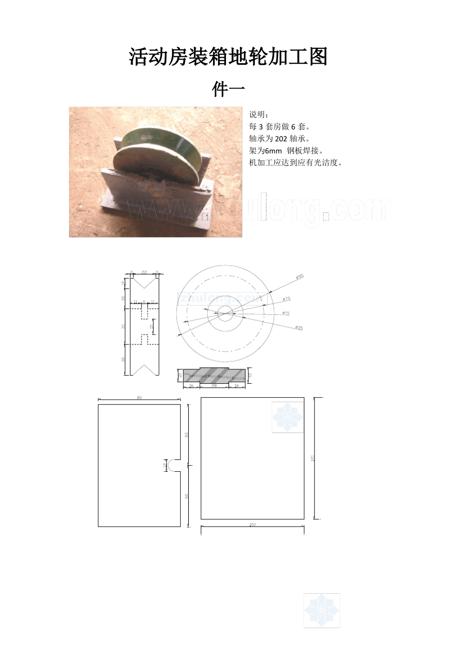 集装箱活动房结构.pdf_第1页