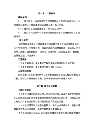 塑胶运动场施工组织设计.pdf