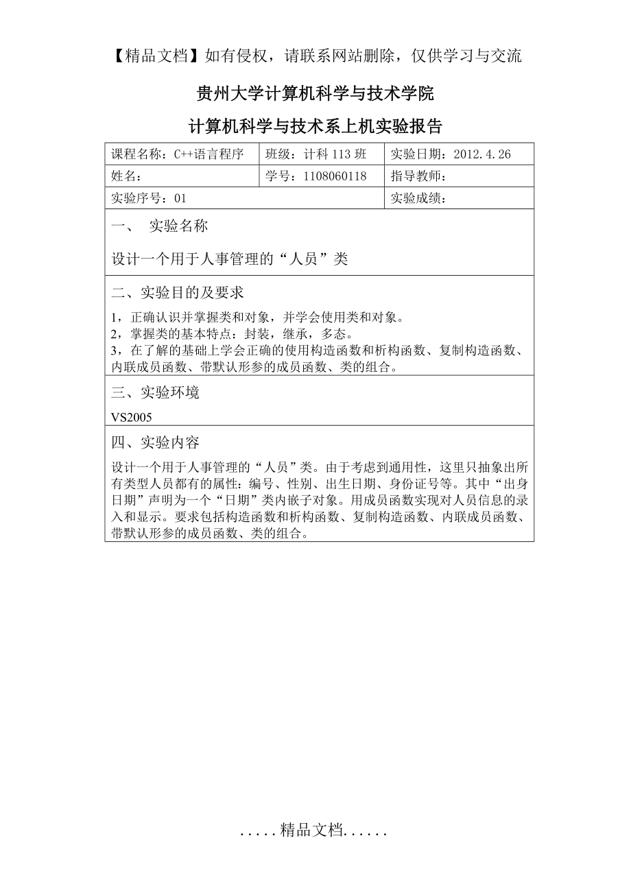 设计一个用于人事管理的“人员”类.doc_第2页