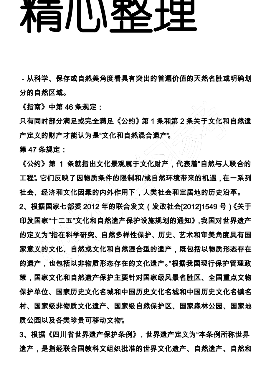 世界遗产地保护规划编制指南.pdf_第2页