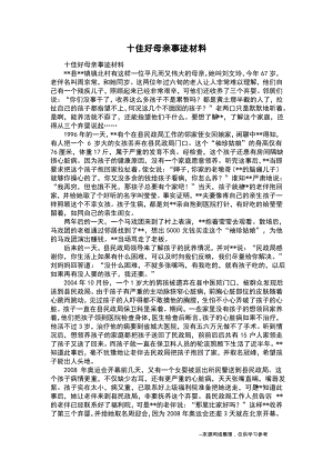 十佳好母亲事迹材料.pdf