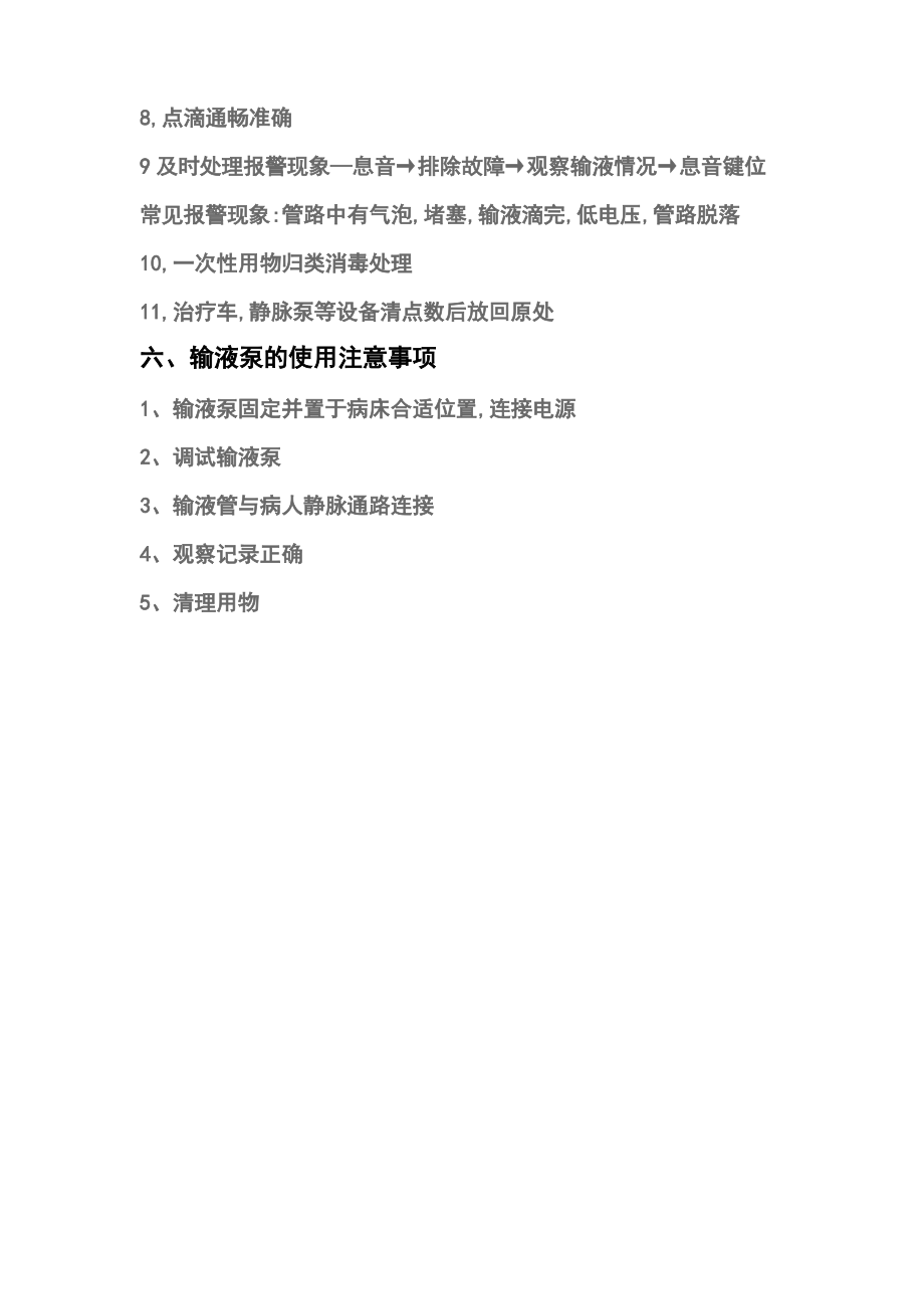 输液泵操作流程及注意事项.pdf_第2页