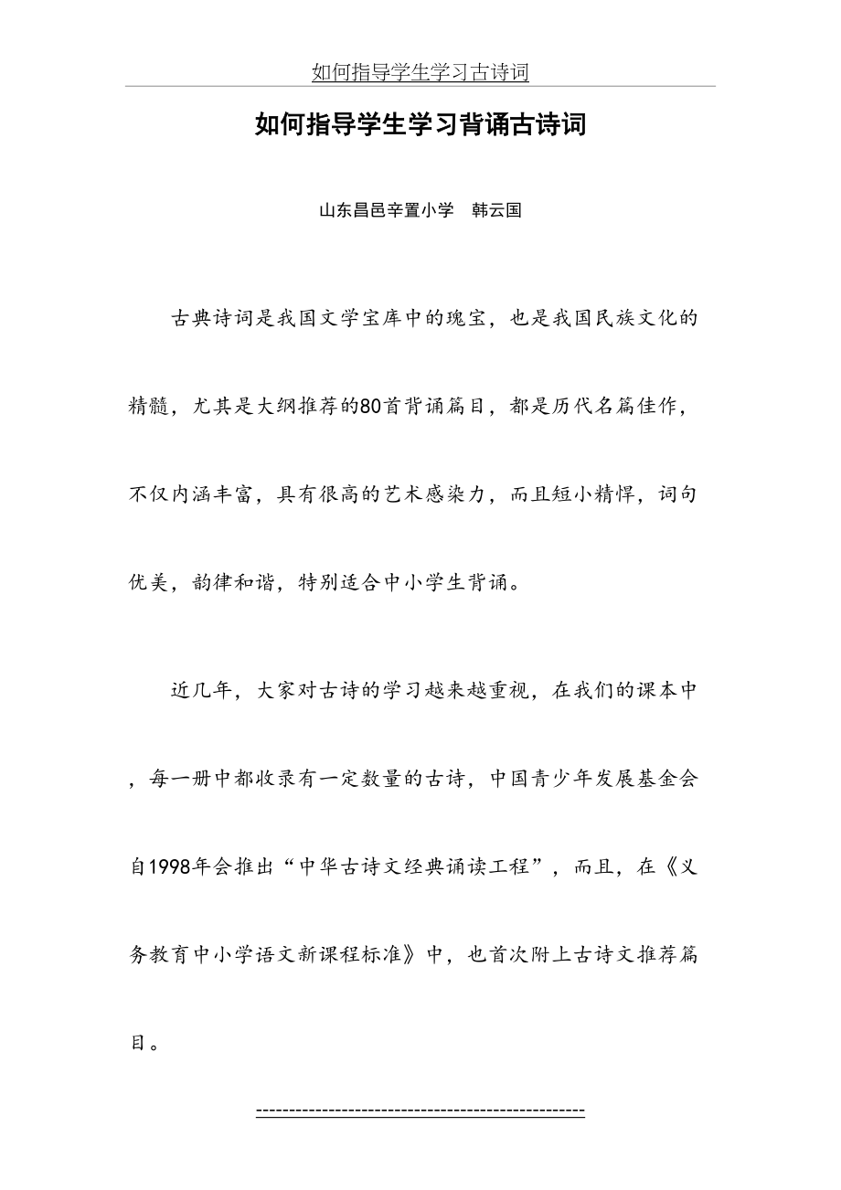 如何指导学生学习古诗词.doc_第2页