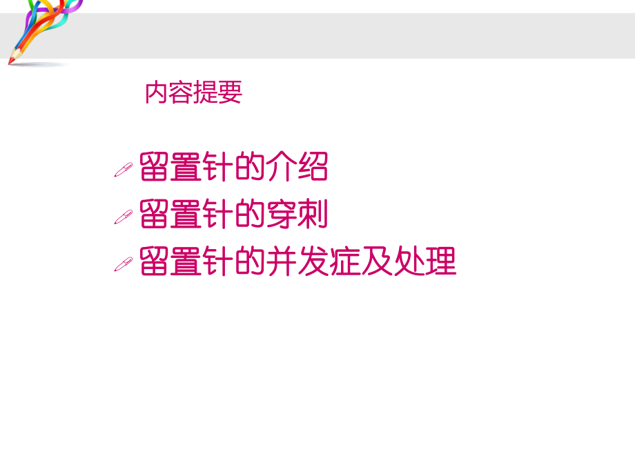 静脉留置针穿刺、维护及静脉炎等常见并发症的处理ppt课件.ppt_第2页