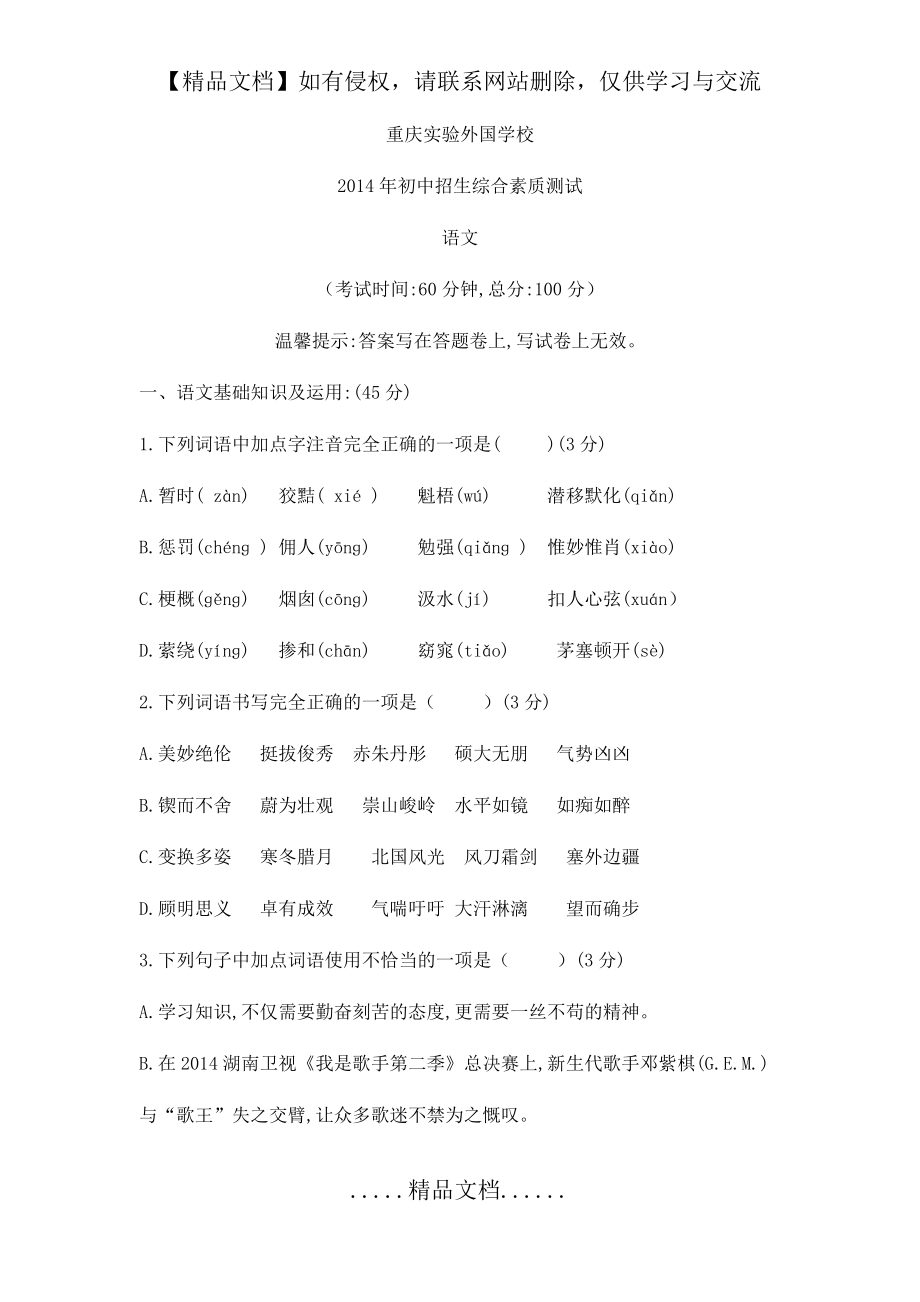 语文小升初真题卷.docx_第2页