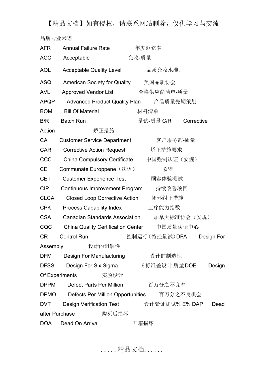 质量、品质专业术语.doc_第2页