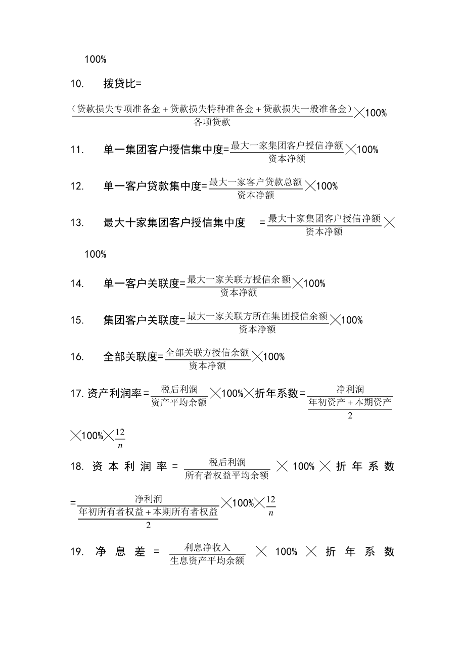 监管指标计算公式一览表.pdf_第2页