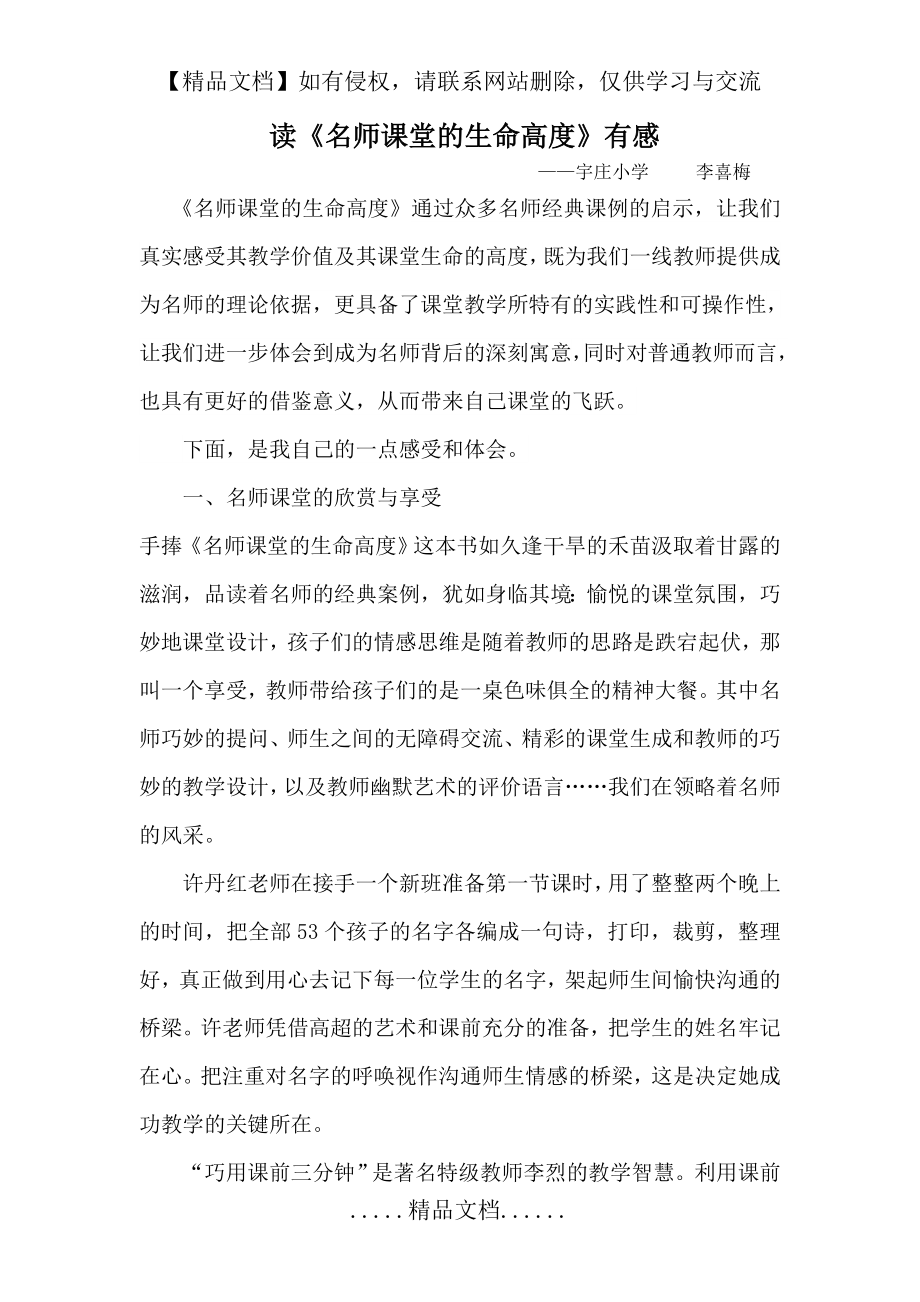 读《名师课堂的生命高度》有感.doc_第2页