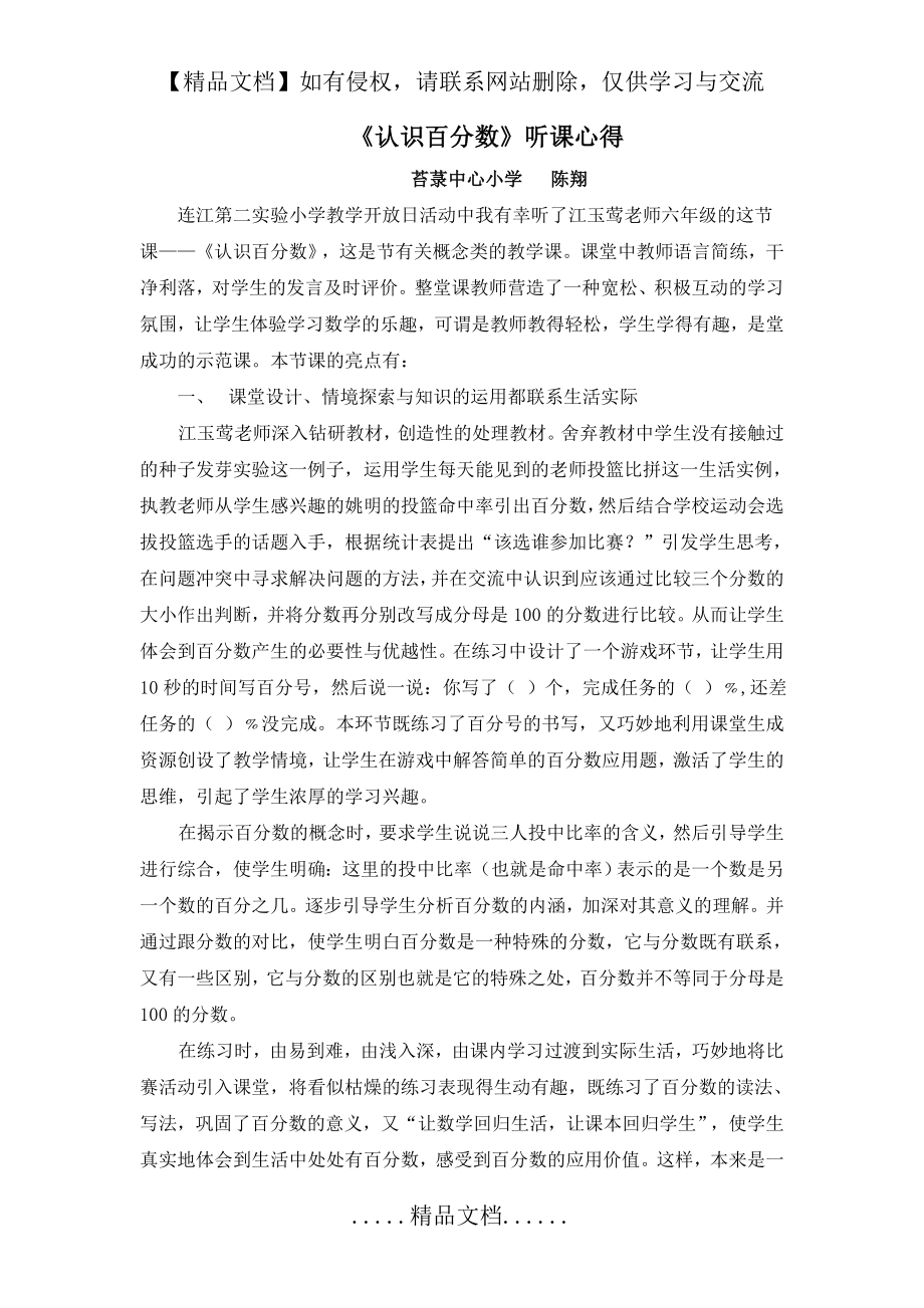 认识百分数听课心得.doc_第2页