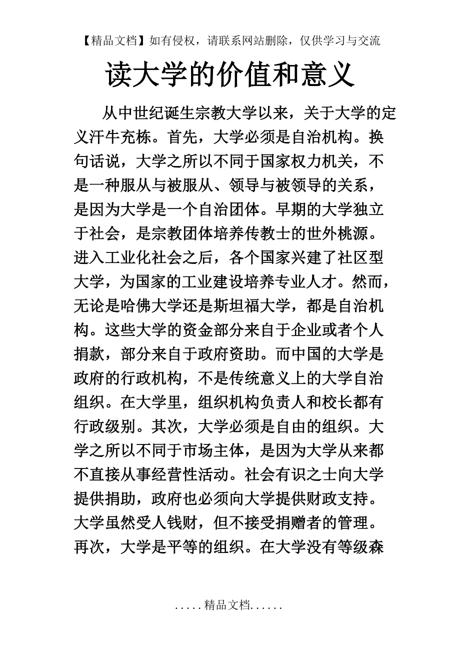 读大学的价值和意义.doc_第2页