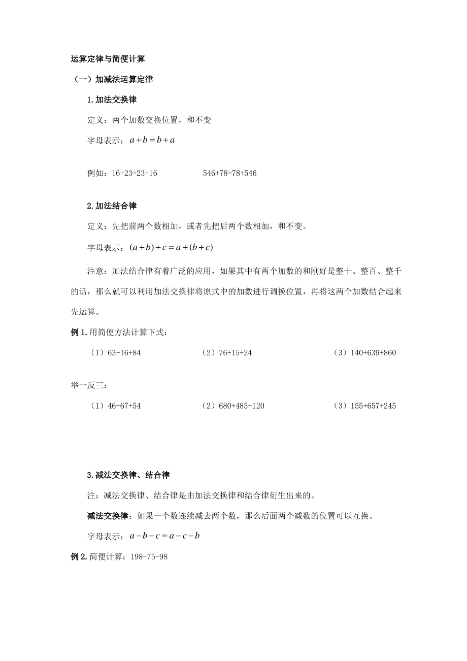 四年级运算定律与简便计算练习题大全.pdf_第1页