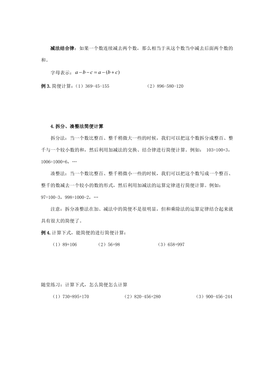 四年级运算定律与简便计算练习题大全.pdf_第2页