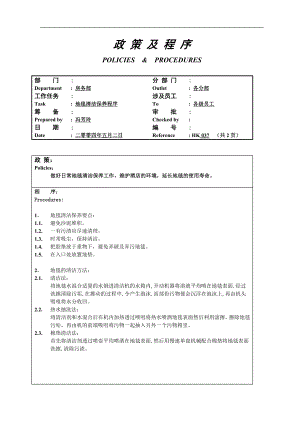 酒店房务客房部楼层服务员工作操作程序流程政策及程序 楼层地毯清洁保养程序037.doc