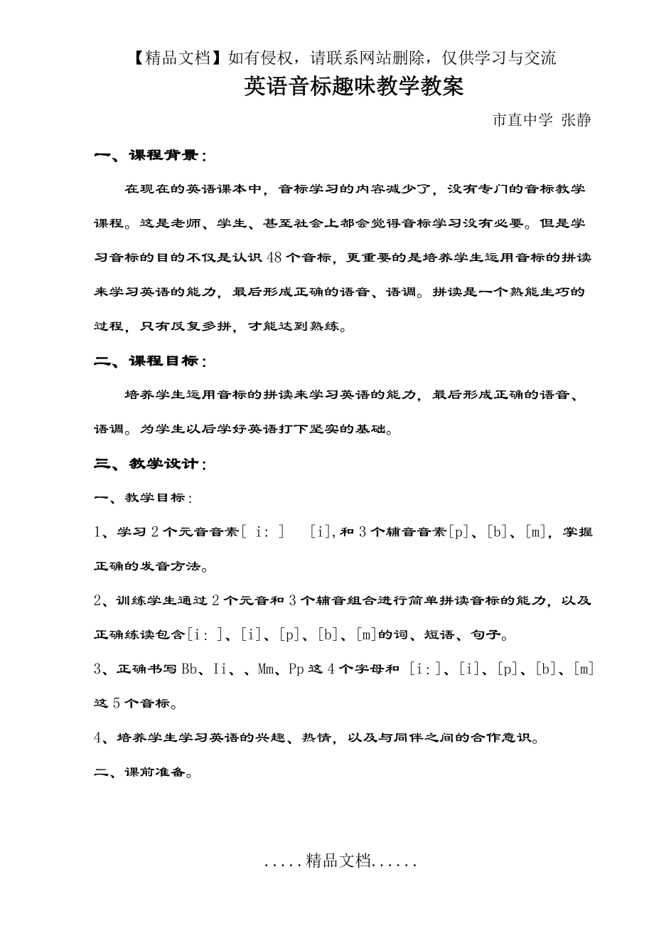 英语音标趣味教学教案 张静.doc_第2页