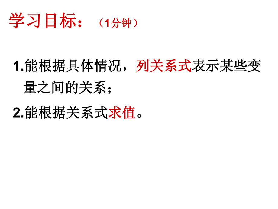 《用关系式表示的变量间关系》精品课件B--北师大版--七年级下.ppt_第2页