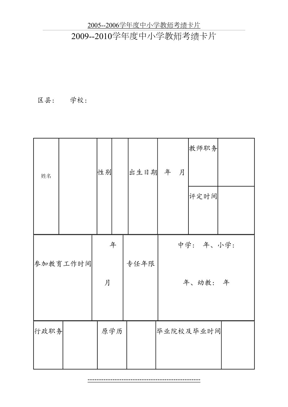 天津中小学教师考绩卡片.doc_第2页