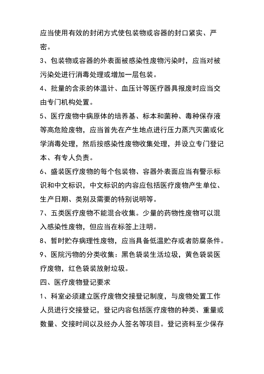 医疗废物处置管理制度.pdf_第2页