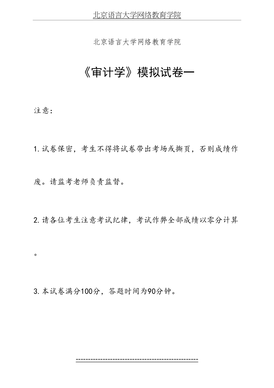 审计学模拟试卷与答案.doc_第2页