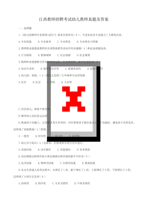 2021年江西教师招聘考试幼儿教师真题及答案.docx