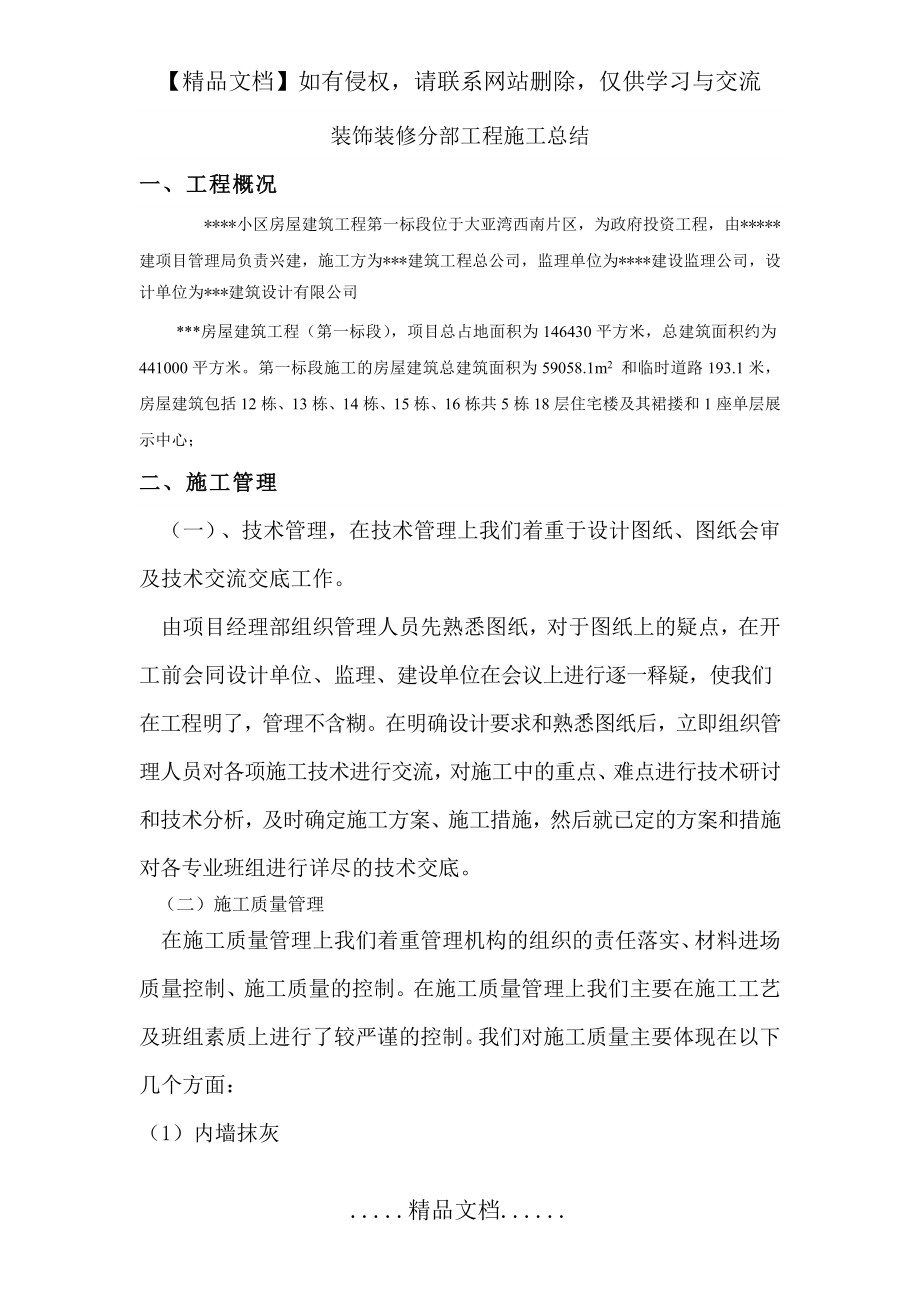 装饰装修分部工程施工总结.doc_第2页