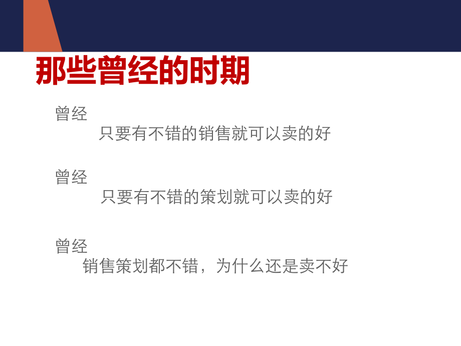 房地产行销拓客营销渠道开发团队打造销售技巧提升ppt课件.ppt_第2页