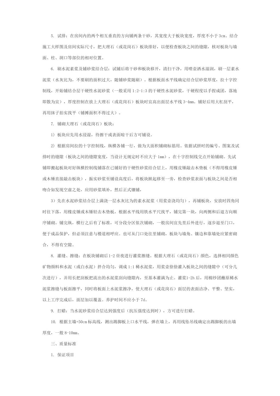 花岗岩施工工艺.pdf_第2页