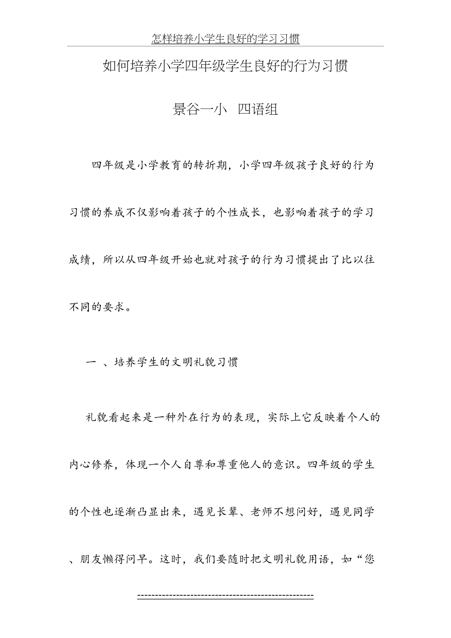 如何培养小学四年级学生良好的行为习惯.doc_第2页