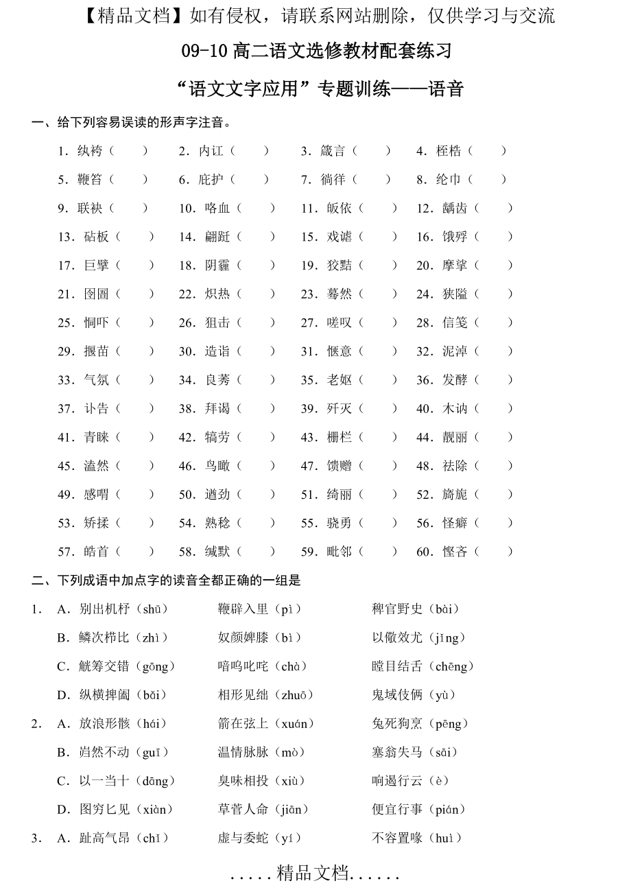 语文字音字形练习.doc_第2页