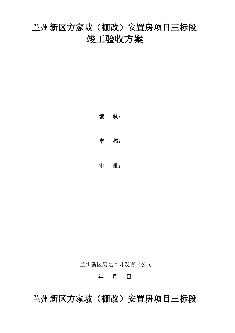 竣工验收方案(模板).pdf_第1页