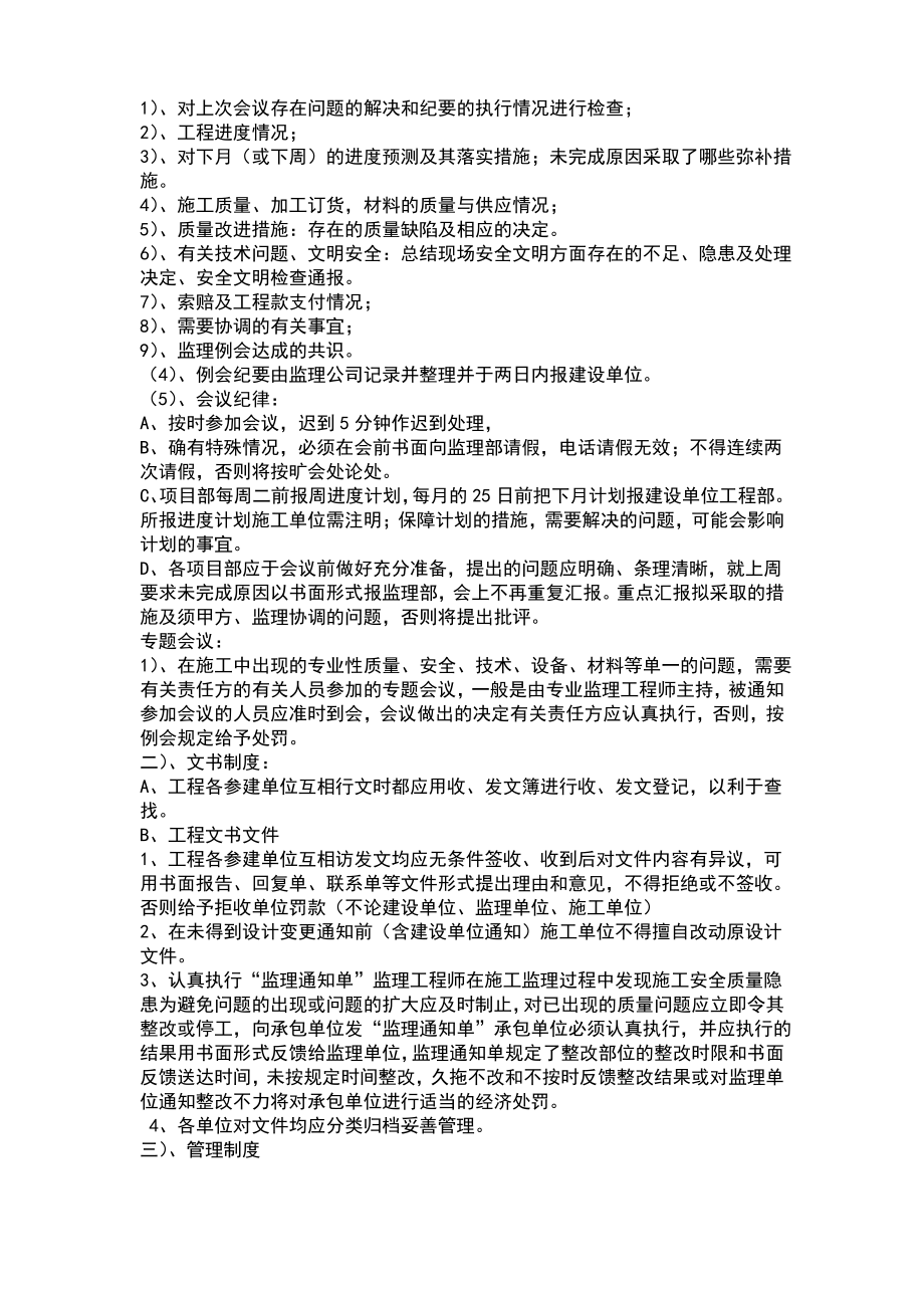 第一次工地会议.pdf_第2页