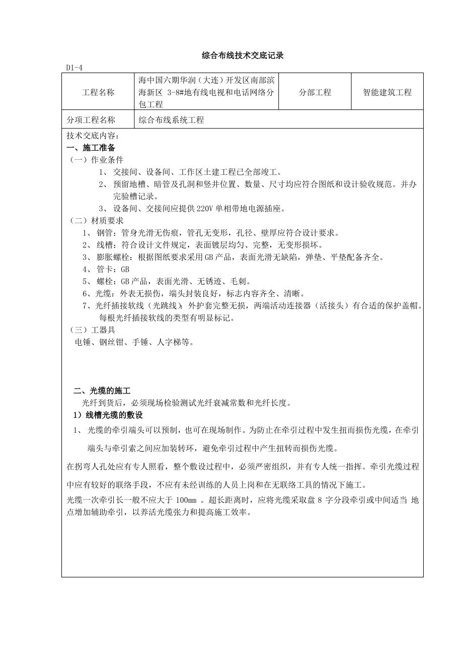 综合布线技术交底.pdf_第1页