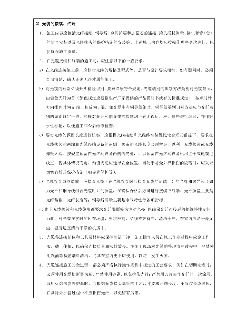 综合布线技术交底.pdf_第2页