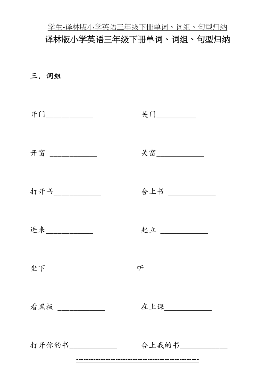 学生-译林版小学英语三年级下册单词、词组、句型归纳.doc_第2页