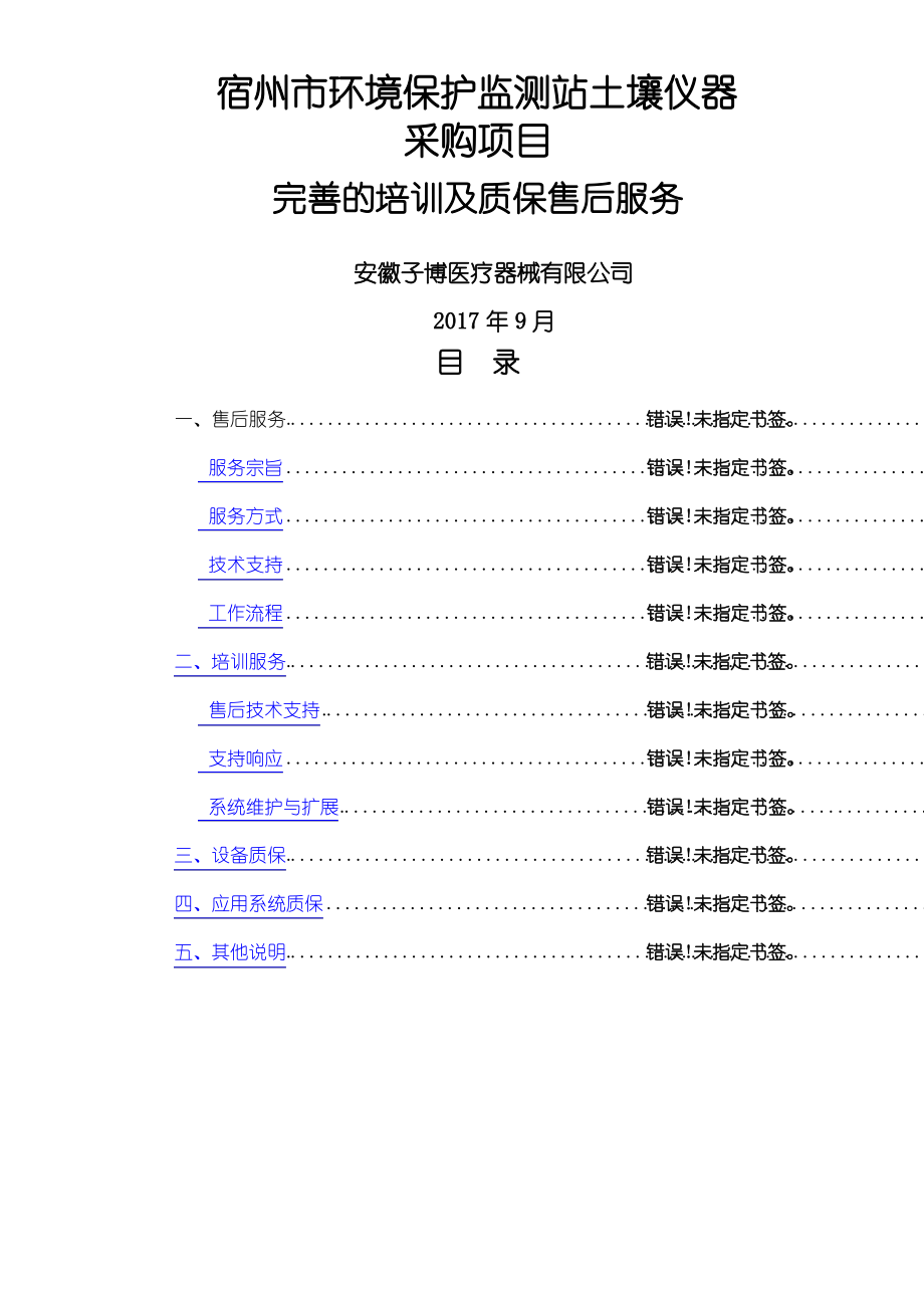 培训和售后服务.pdf_第1页