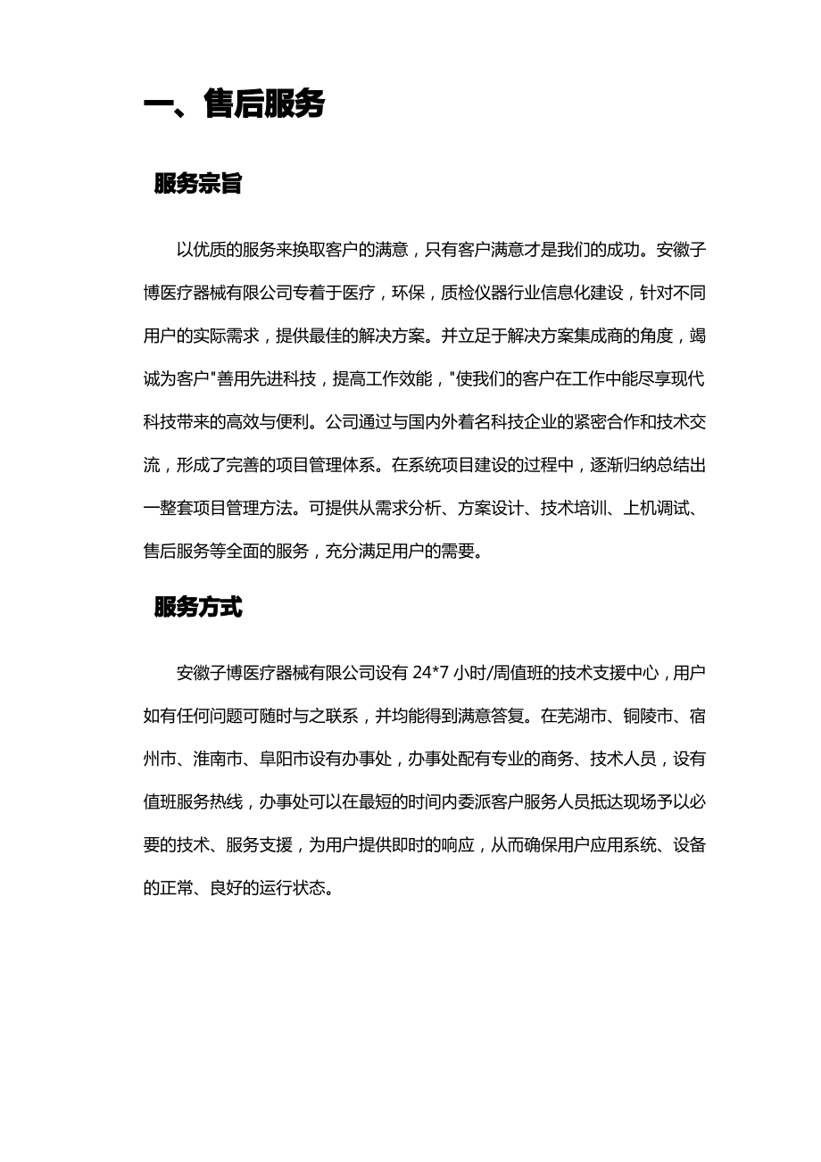 培训和售后服务.pdf_第2页