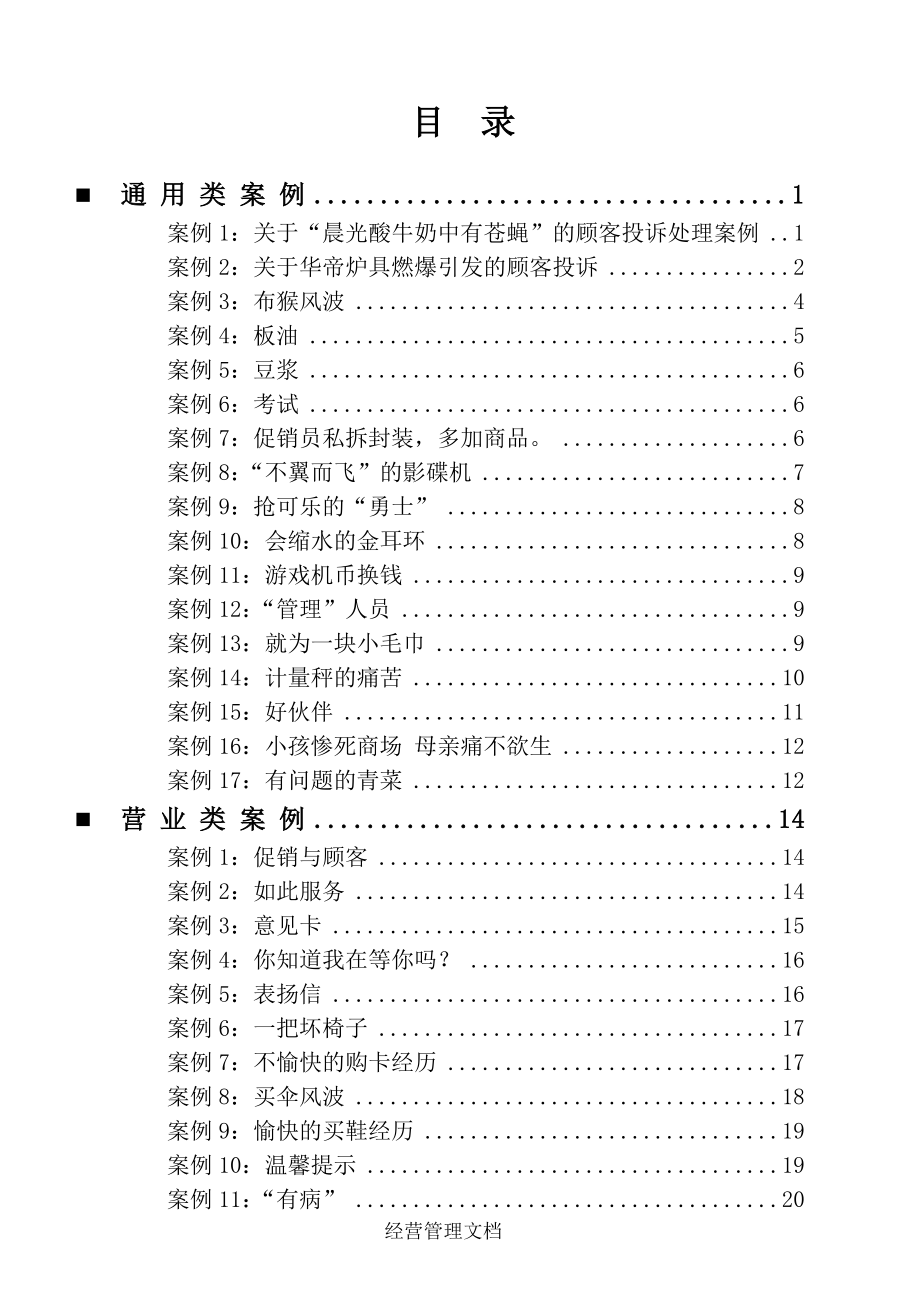 培训发展资料 案例培训案例大全.doc_第1页