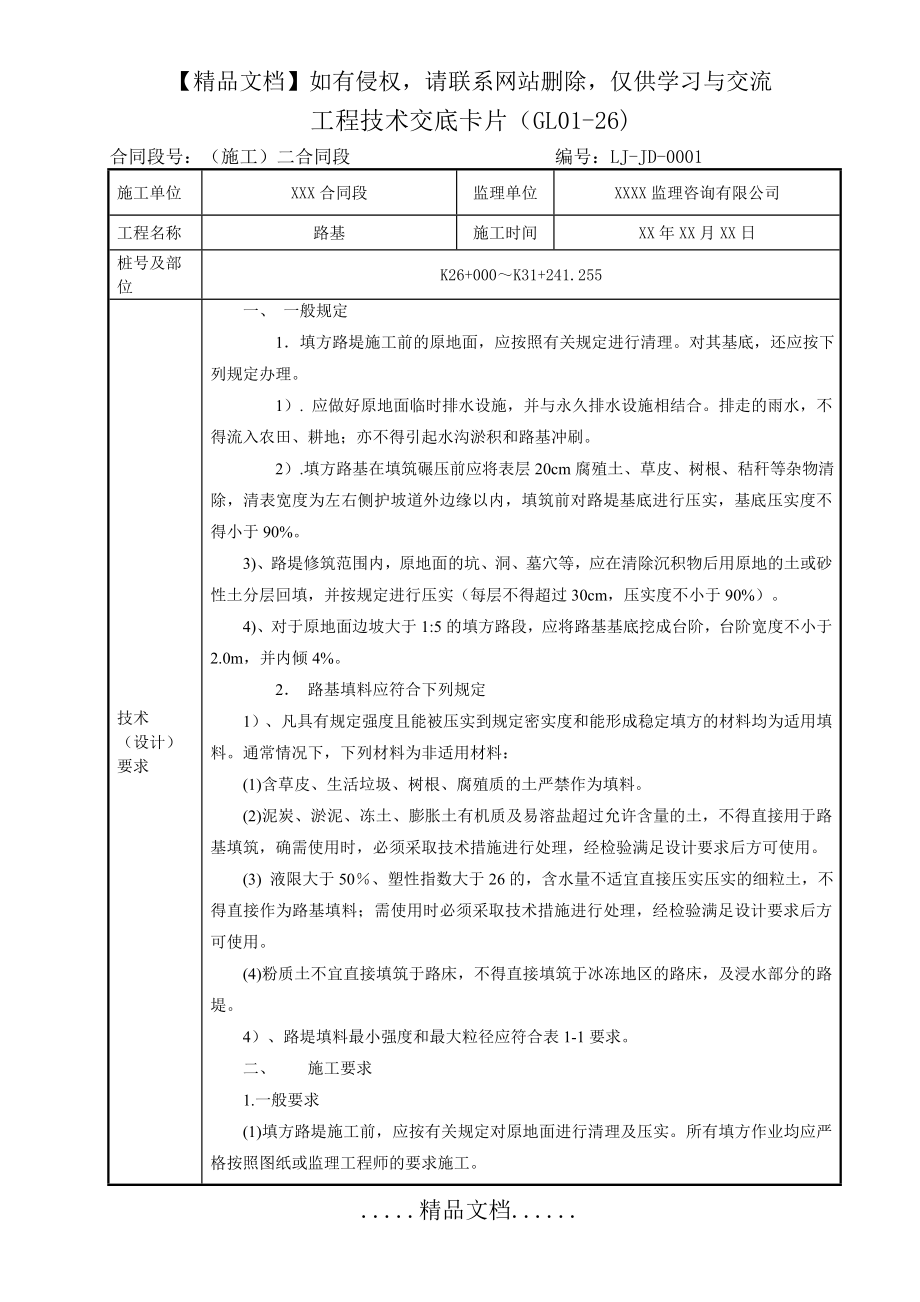 路基技术交底卡片.doc_第2页