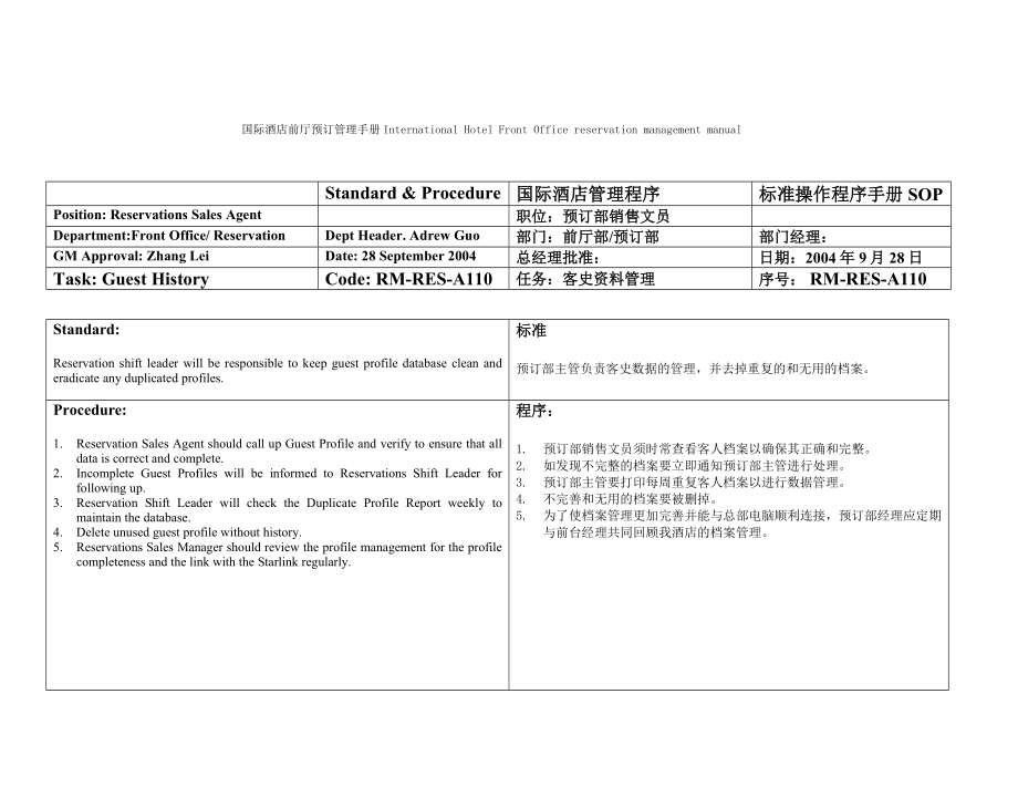 酒店前厅部预订管理程序手册-SP-RM-RES-A110 Guest History (v)客史资料管理.doc_第2页