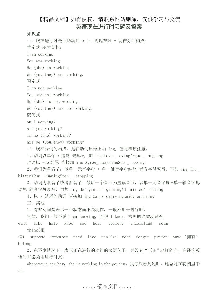 英语现在进行时习题及答案44110.doc_第2页