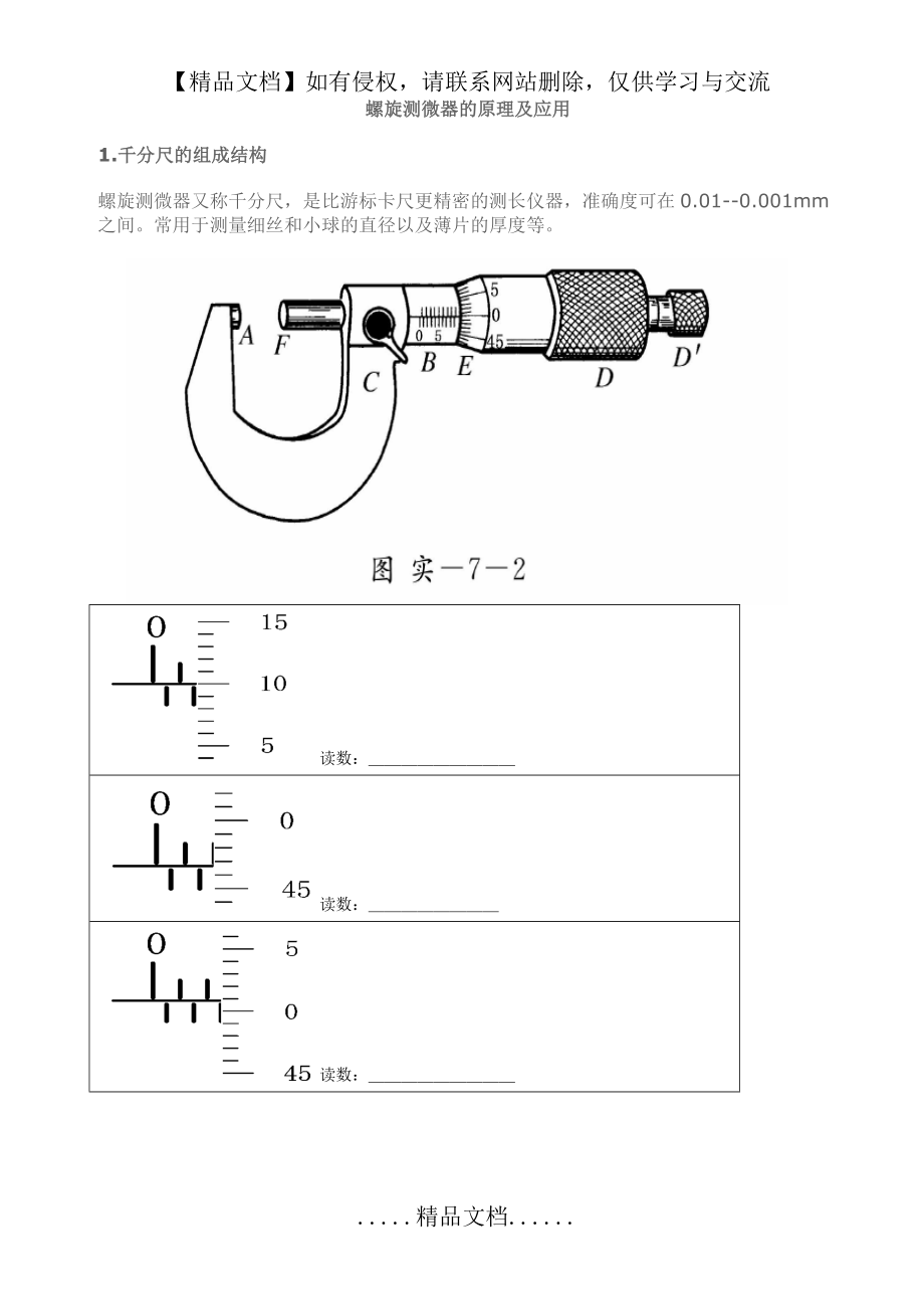 螺旋测微器读数练习 - 答案.doc_第2页