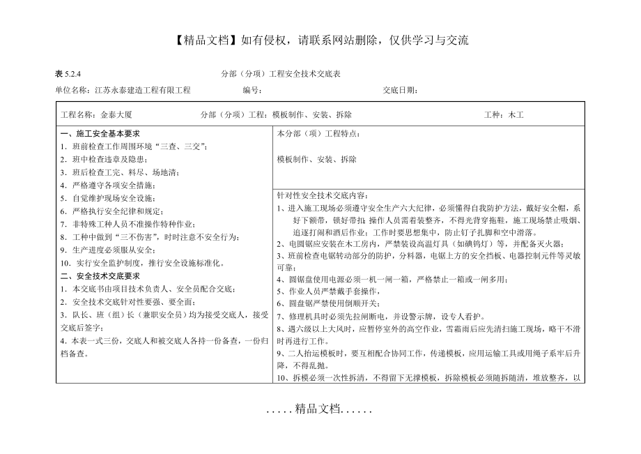 表5.2.4分部(分项)工程安全技术交底表新.doc_第2页