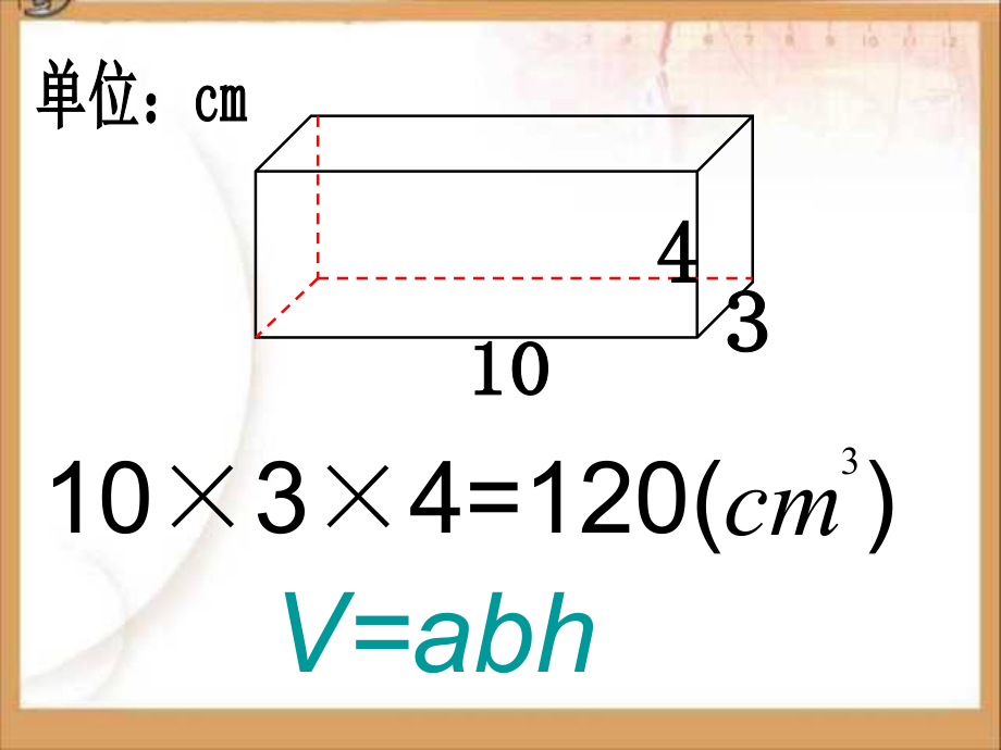 《有趣的测量》-课件.ppt_第2页