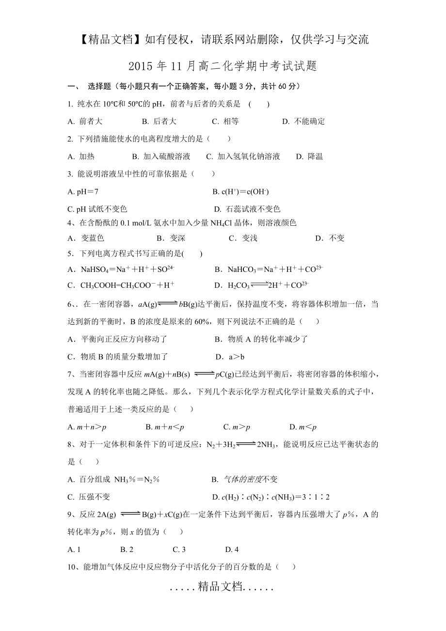 贵州省凯里市第一中学2015-2016学年高二上学期期中考试化学试题.doc_第2页