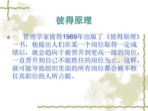 管理学课件11-领导概论ppt.ppt