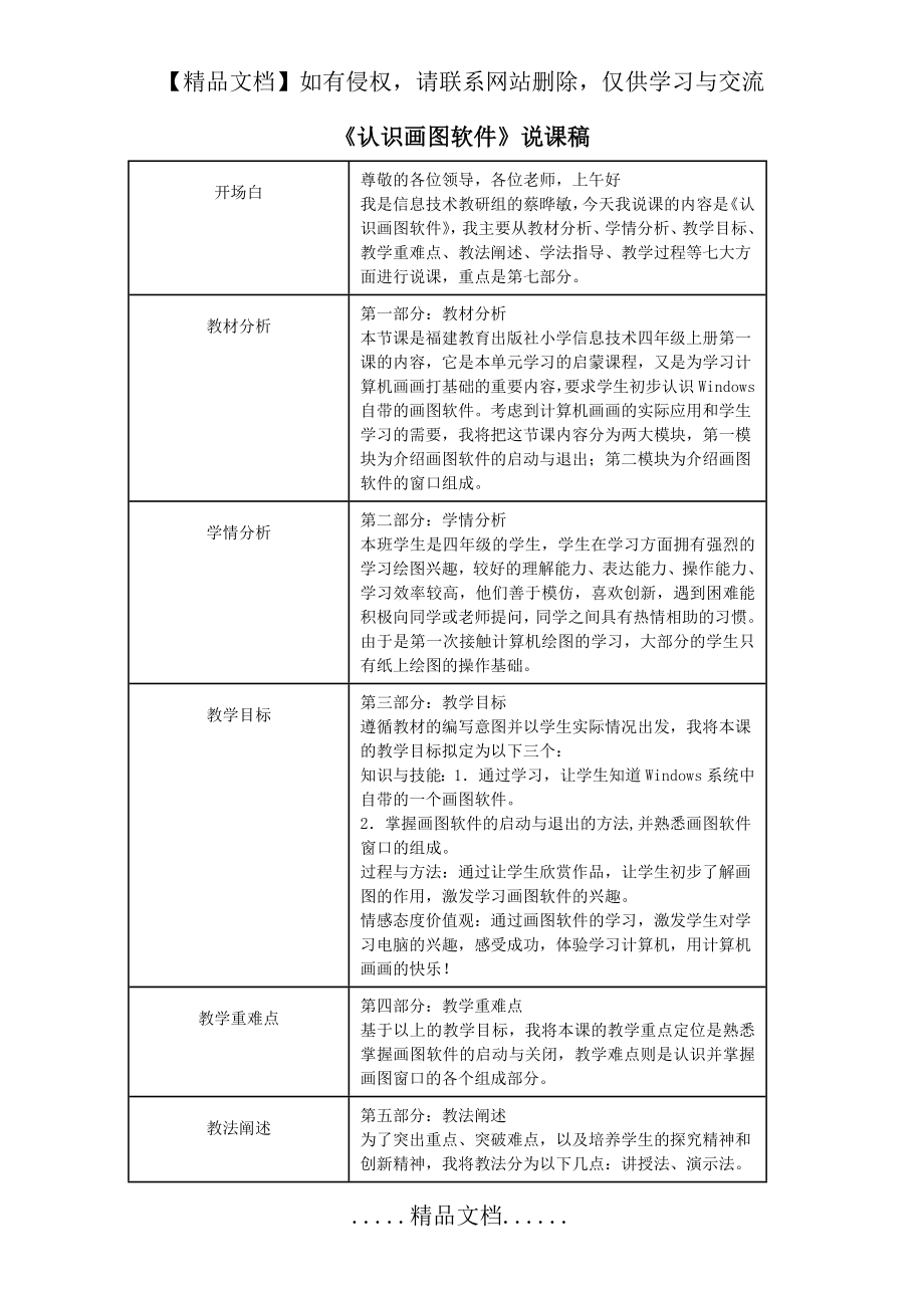 说课稿(认识画图软件).doc_第2页